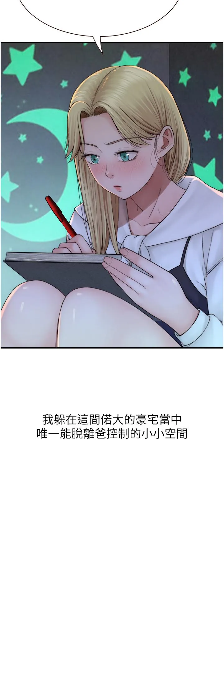 继母的香味 - 第18话-这样叫我怎么忍得住？ - page 27