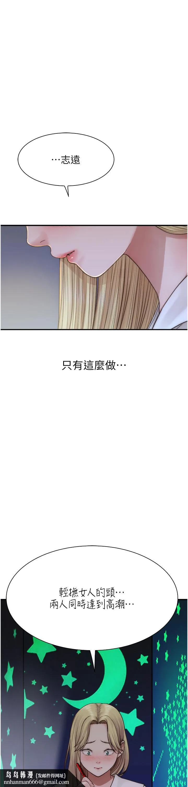 继母的香味 - 第18话-这样叫我怎么忍得住？ - page 29