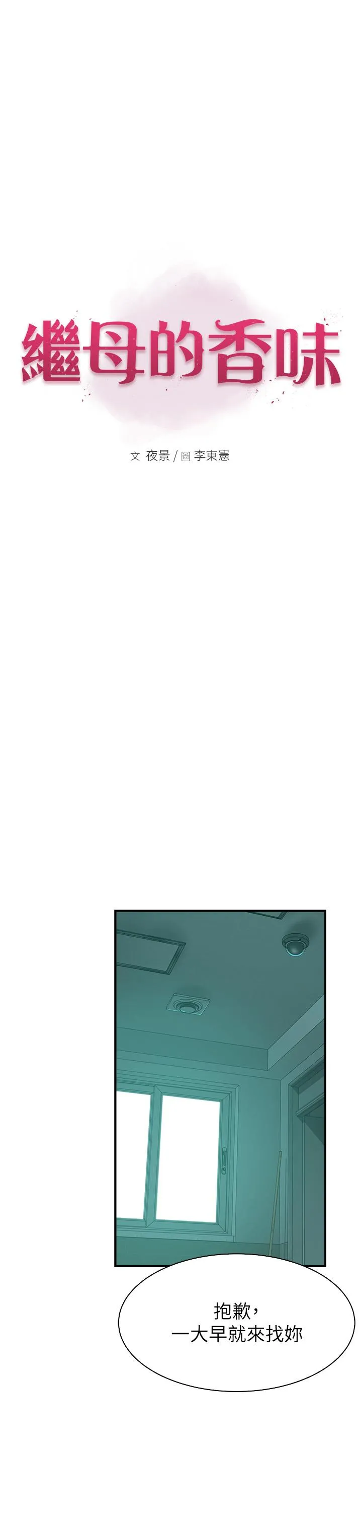 继母的香味 - 第18话-这样叫我怎么忍得住？ - page 31