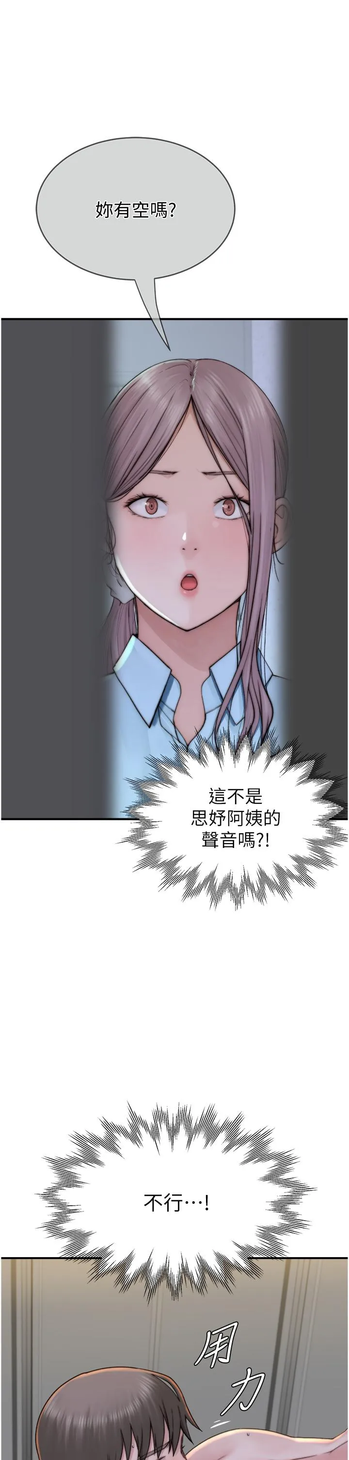 继母的香味 - 第18话-这样叫我怎么忍得住？ - page 33