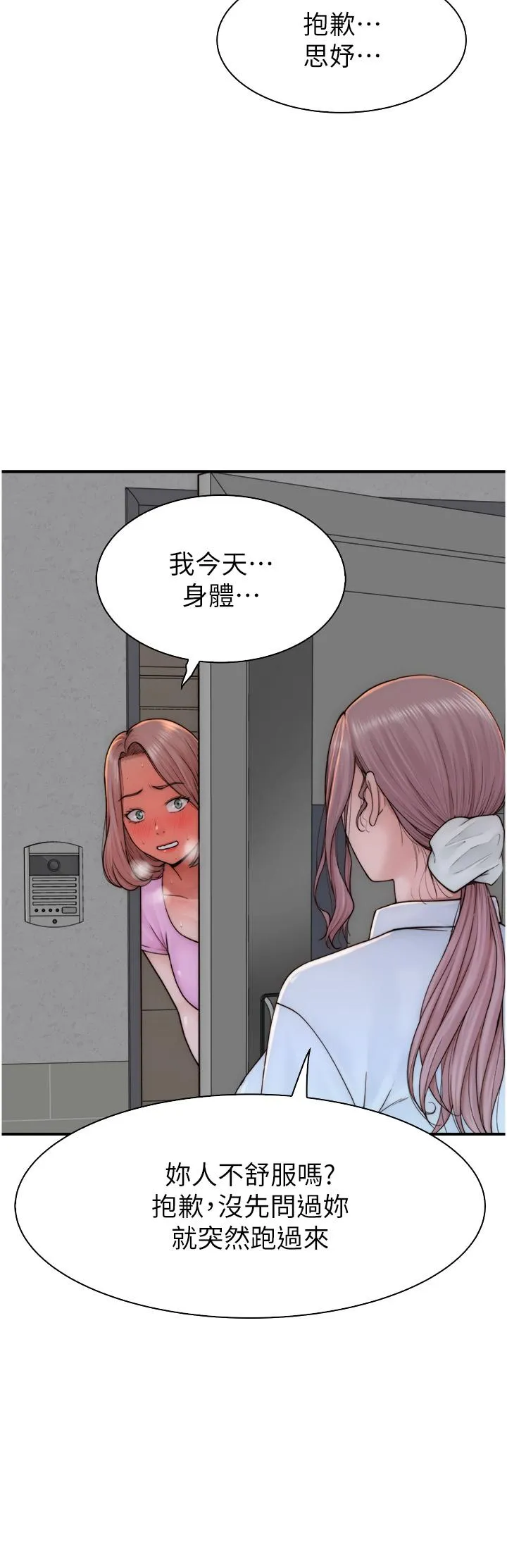 继母的香味 - 第18话-这样叫我怎么忍得住？ - page 41