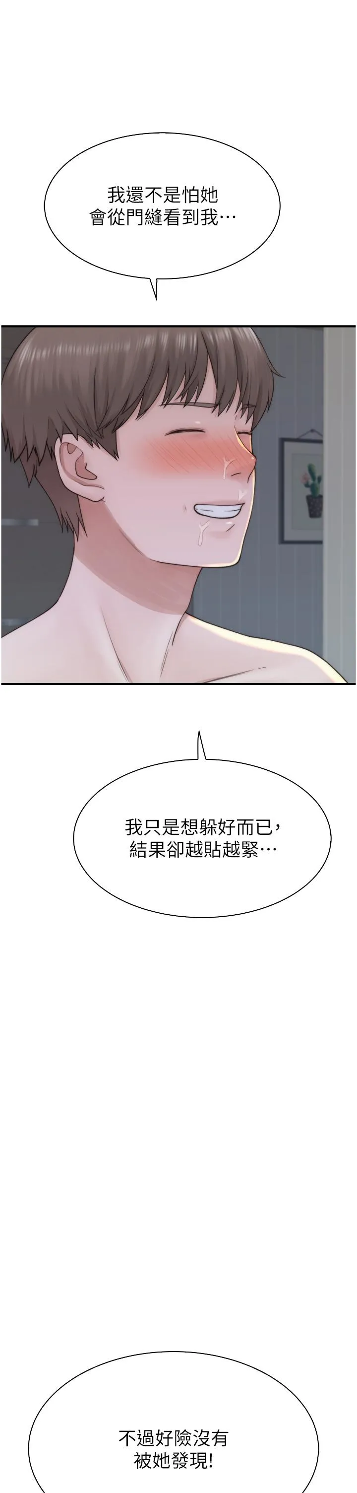 继母的香味 - 第18话-这样叫我怎么忍得住？ - page 44