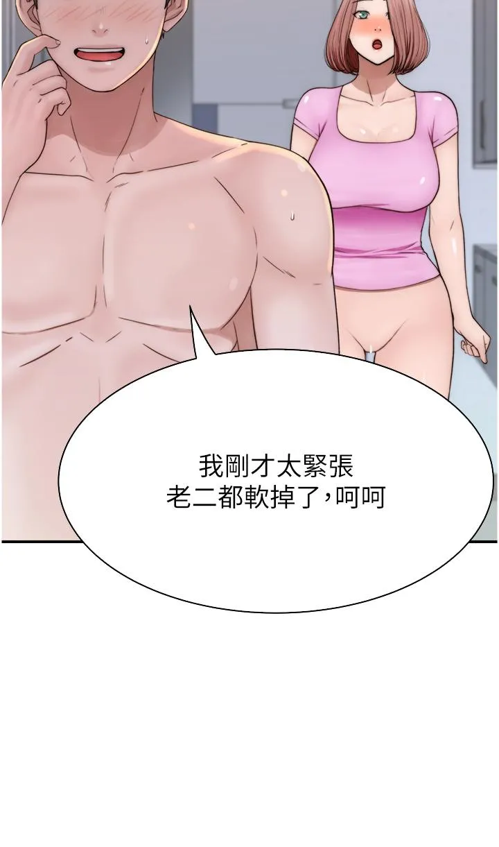 继母的香味 - 第18话-这样叫我怎么忍得住？ - page 47