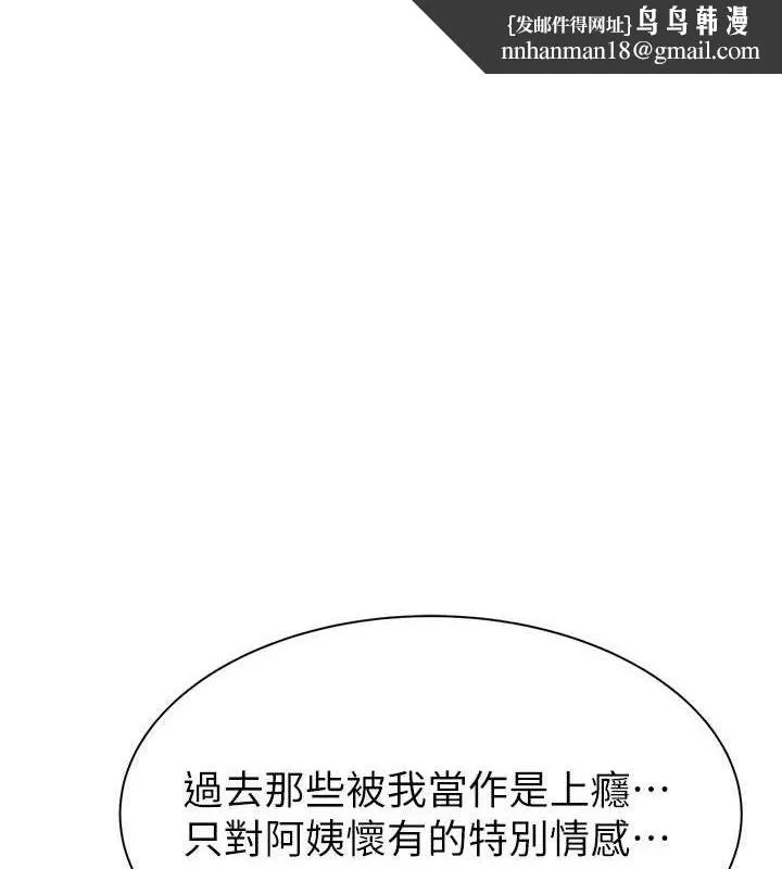 继母的香味 - 第93話-確認關係的一炮 - page 1