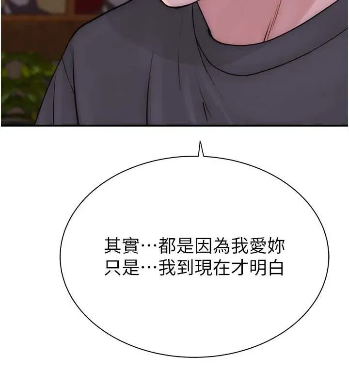 继母的香味 - 第93話-確認關係的一炮 - page 3