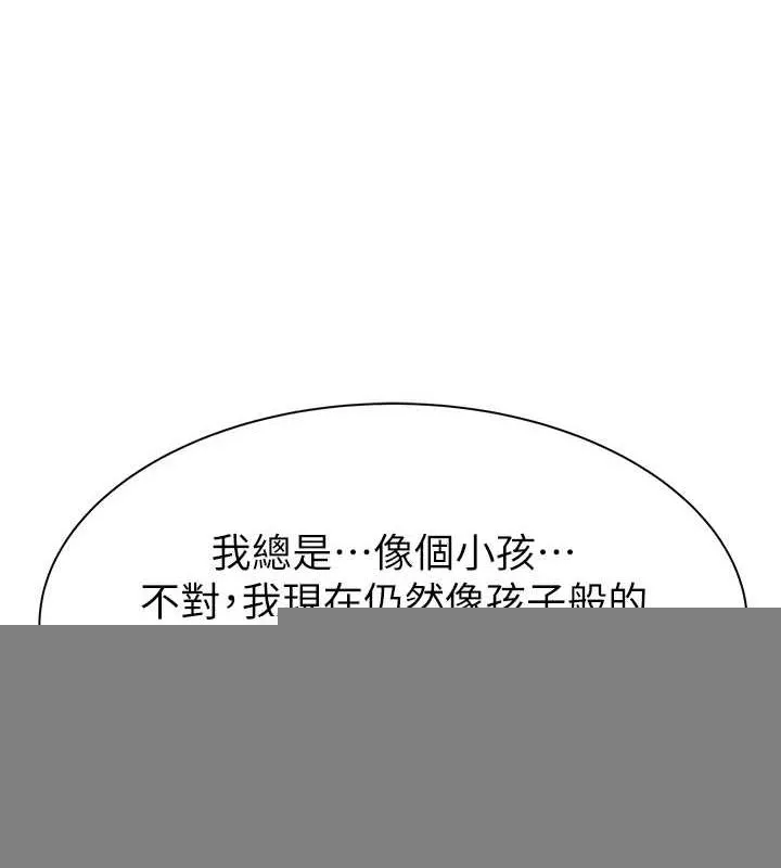 继母的香味 - 第93話-確認關係的一炮 - page 4