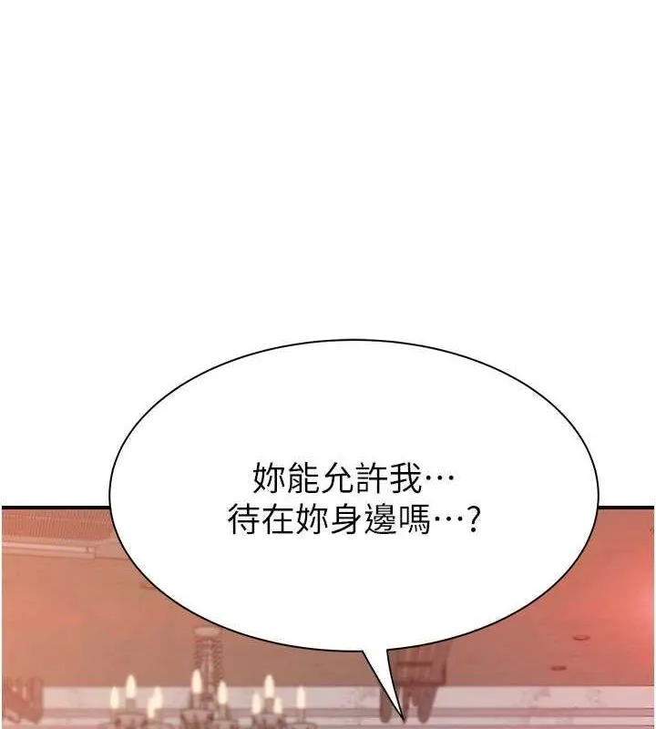 继母的香味 - 第93話-確認關係的一炮 - page 8