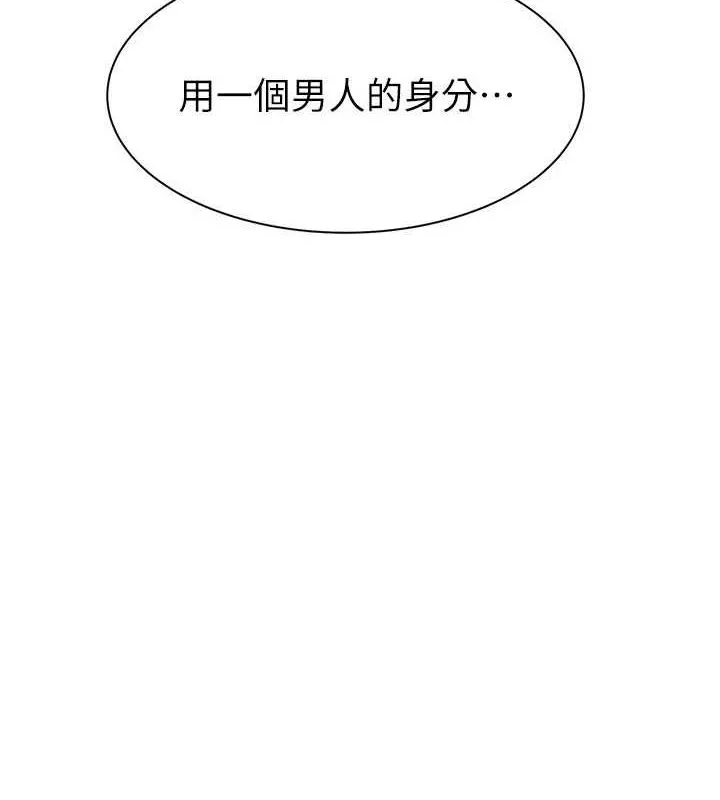 继母的香味 - 第93話-確認關係的一炮 - page 10