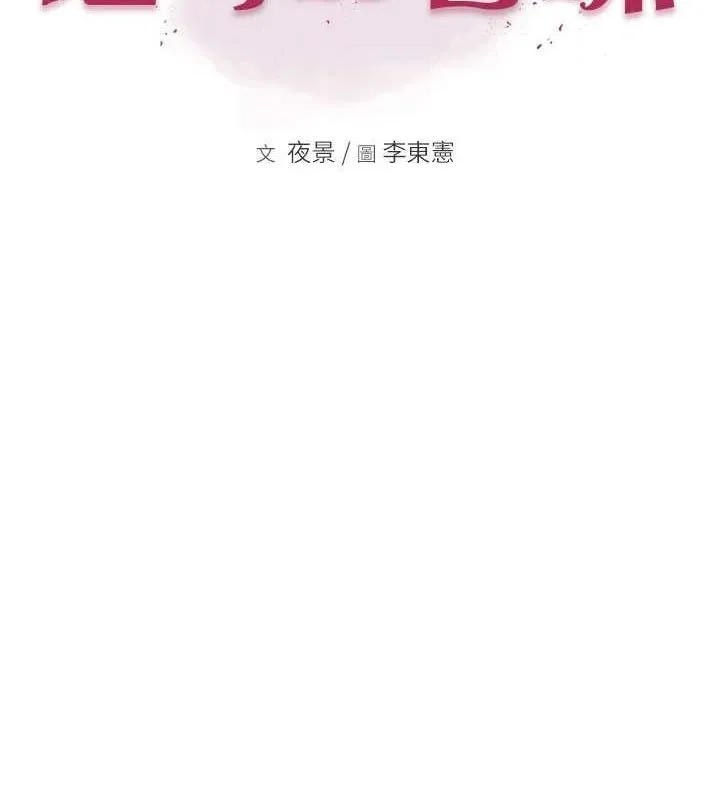继母的香味 - 第93話-確認關係的一炮 - page 12