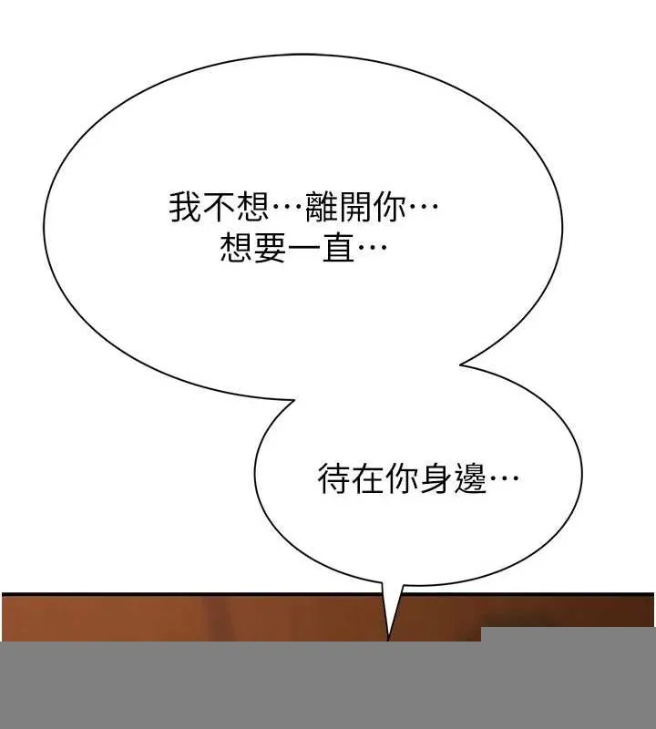 继母的香味 - 第93話-確認關係的一炮 - page 40