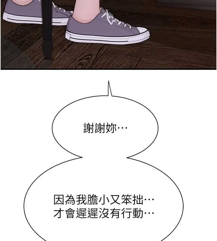 继母的香味 - 第93話-確認關係的一炮 - page 44