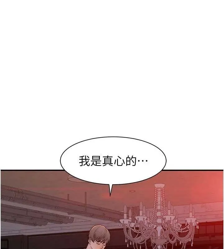 继母的香味 - 第93話-確認關係的一炮 - page 57
