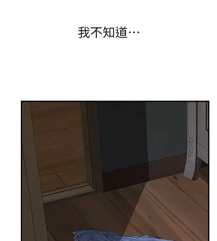 继母的香味 - 第93話-確認關係的一炮 - page 67