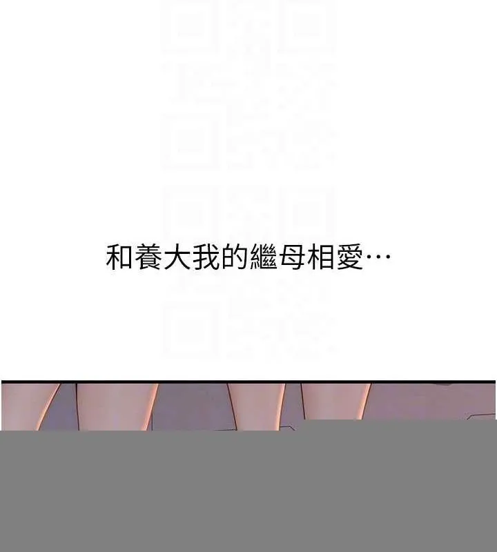 继母的香味 - 第93話-確認關係的一炮 - page 69