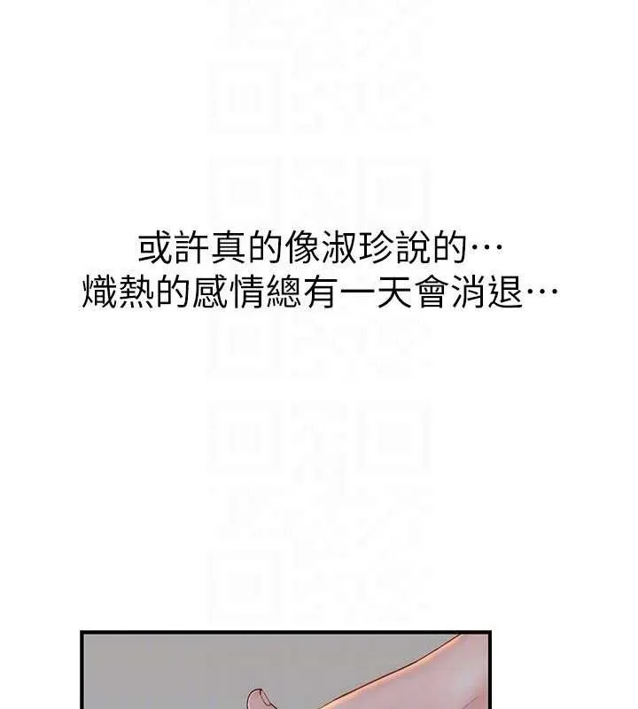 继母的香味 - 第93話-確認關係的一炮 - page 74