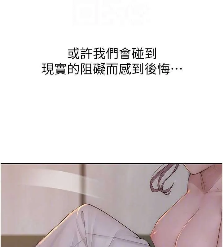 继母的香味 - 第93話-確認關係的一炮 - page 77