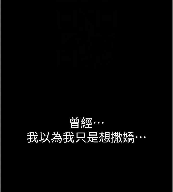 继母的香味 - 第93話-確認關係的一炮 - page 98