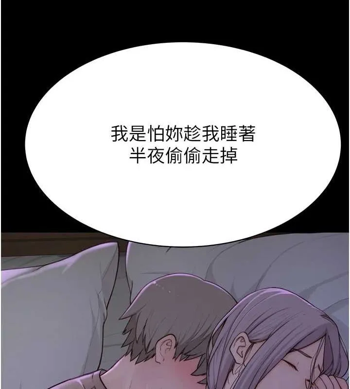 继母的香味 - 第93話-確認關係的一炮 - page 99