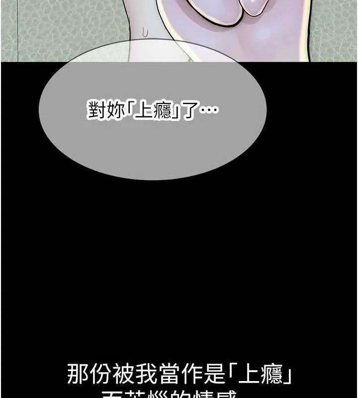 继母的香味 - 第93話-確認關係的一炮 - page 107
