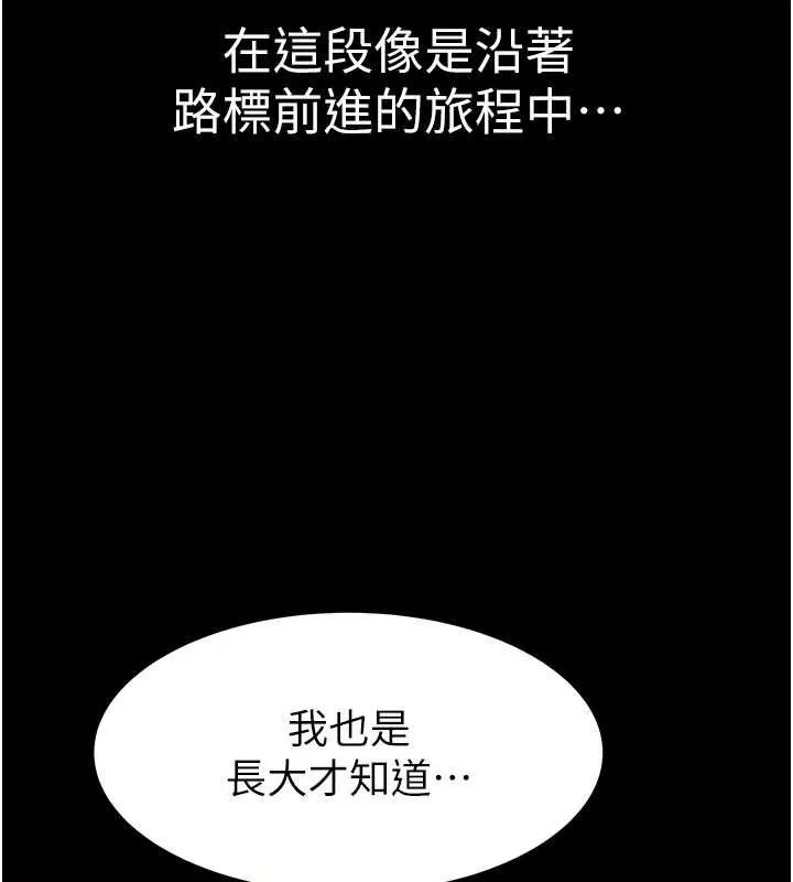 继母的香味 - 第93話-確認關係的一炮 - page 111