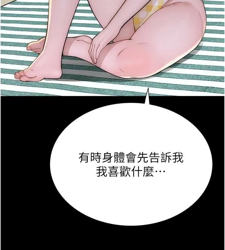 继母的香味 - 第93話-確認關係的一炮 - page 113