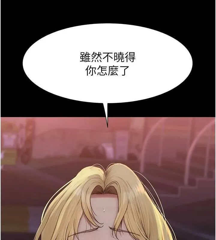 继母的香味 - 第93話-確認關係的一炮 - page 119