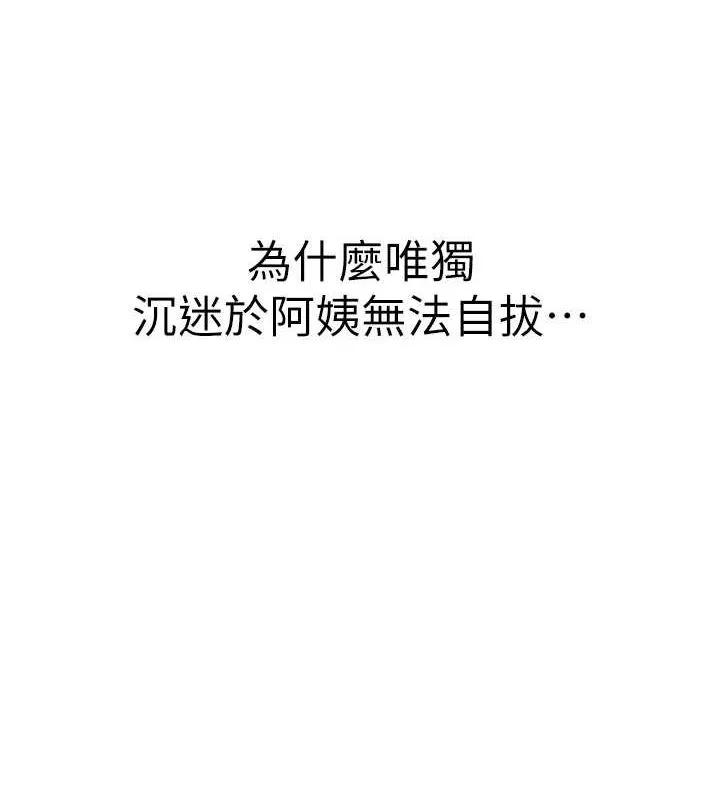 继母的香味 - 第93話-確認關係的一炮 - page 130