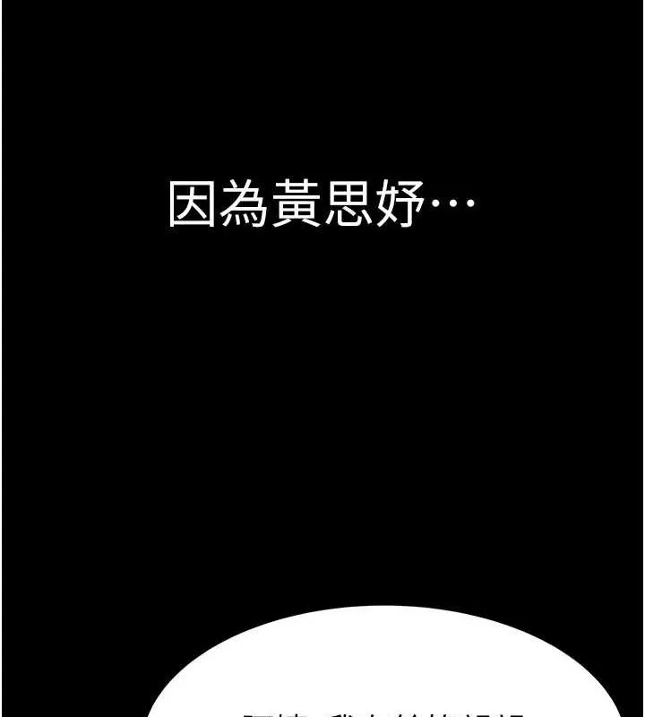 继母的香味 - 第93話-確認關係的一炮 - page 144