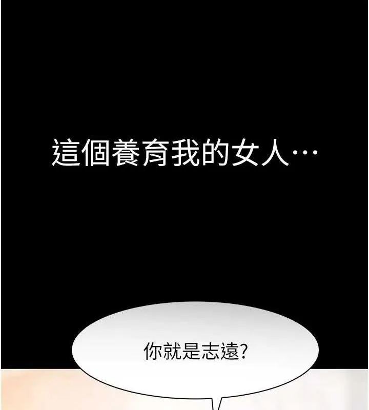 继母的香味 - 第93話-確認關係的一炮 - page 147