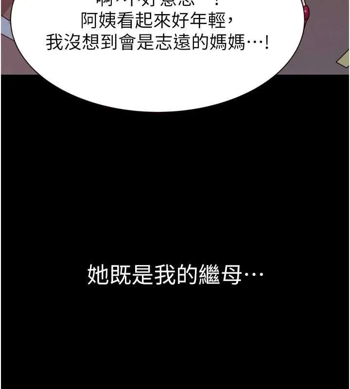 继母的香味 - 第93話-確認關係的一炮 - page 158