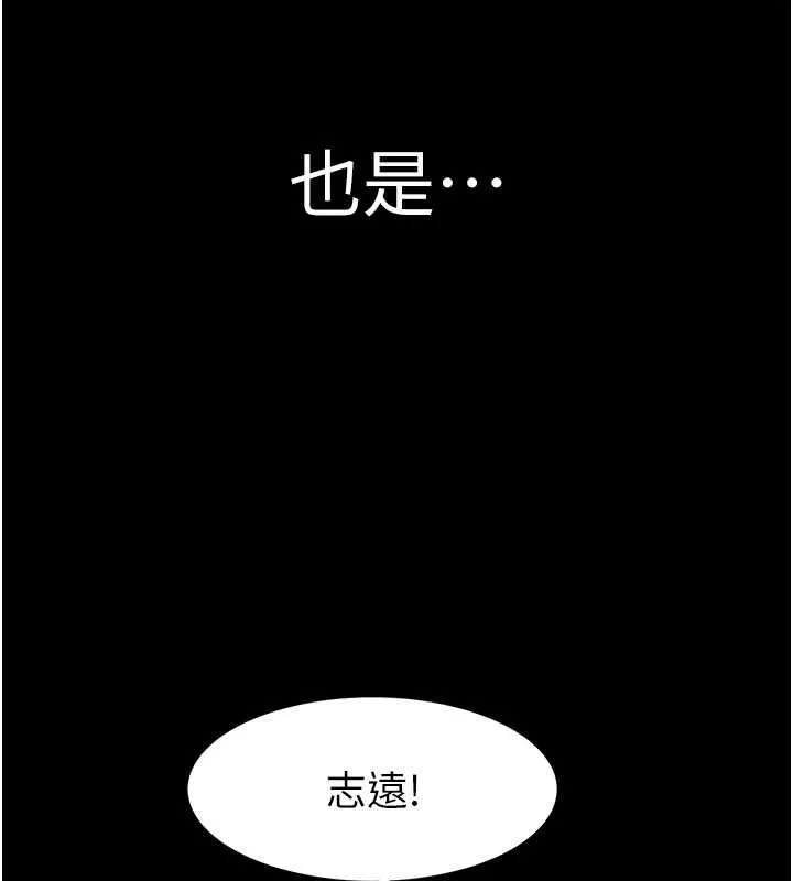 继母的香味 - 第93話-確認關係的一炮 - page 161