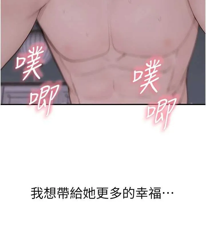 继母的香味 - 第93話-確認關係的一炮 - page 176