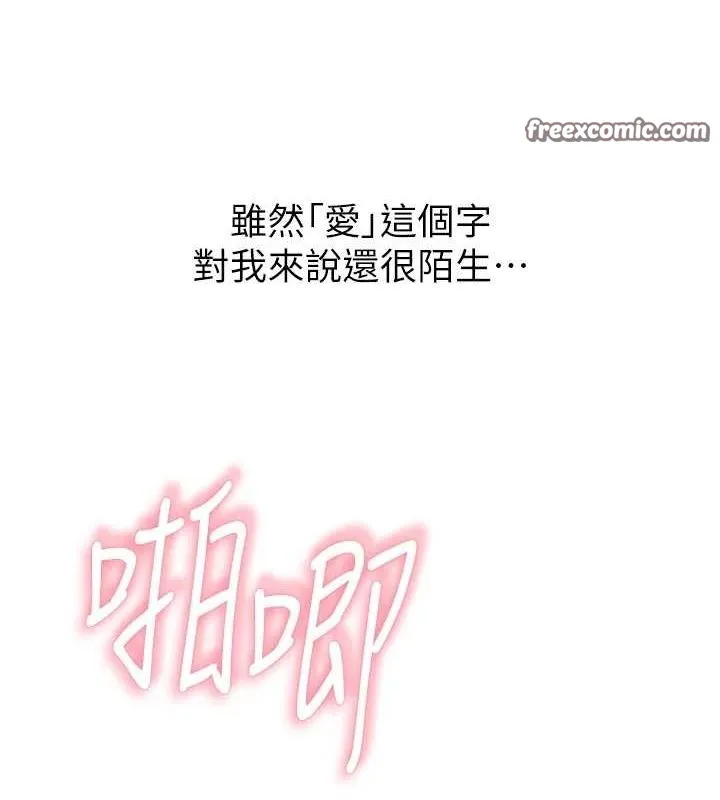 继母的香味 - 第93話-確認關係的一炮 - page 180