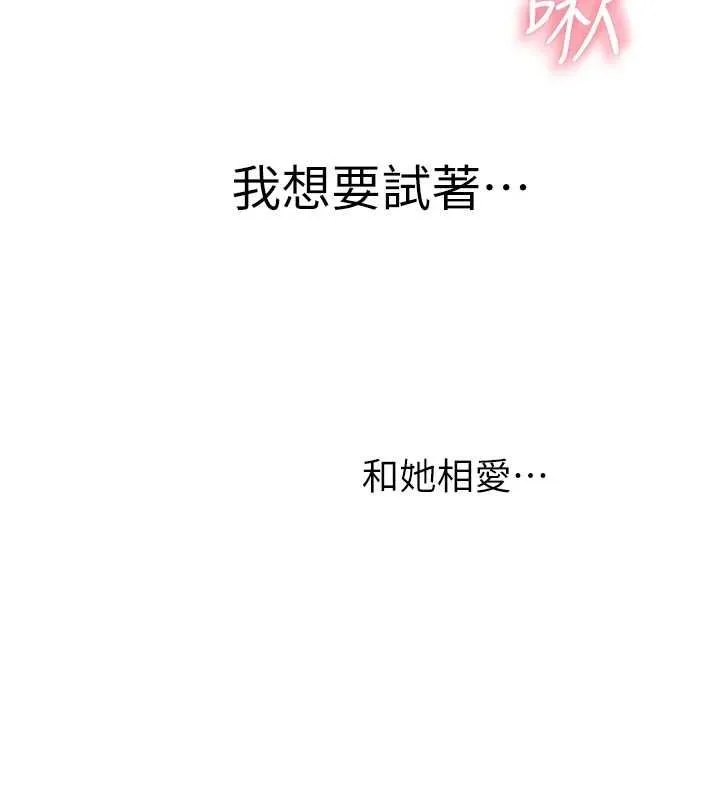 继母的香味 - 第93話-確認關係的一炮 - page 192