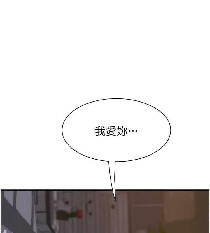 继母的香味 - 第93話-確認關係的一炮 - page 193