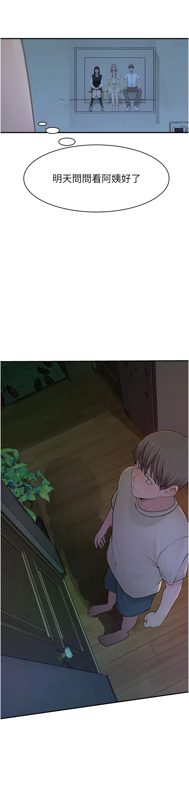 继母的香味 - 第1话-我对我妈…上瘾了 - page 5