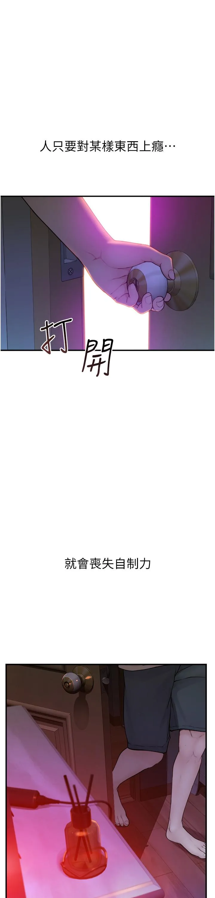 继母的香味 - 第1话-我对我妈…上瘾了 - page 7