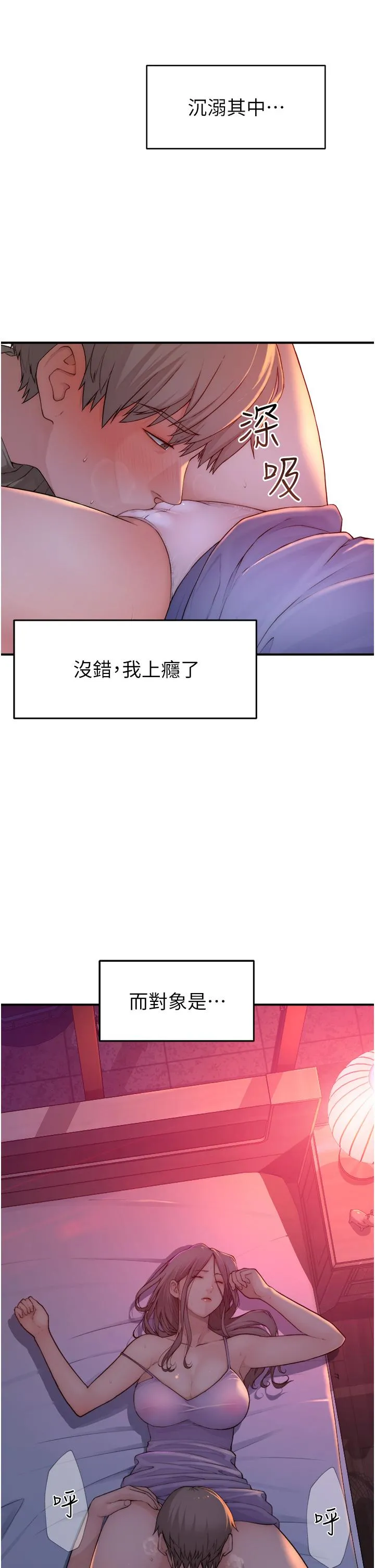继母的香味 - 第1话-我对我妈…上瘾了 - page 19