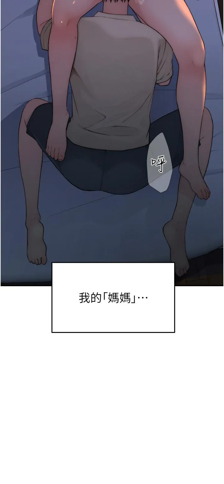 继母的香味 - 第1话-我对我妈…上瘾了 - page 20