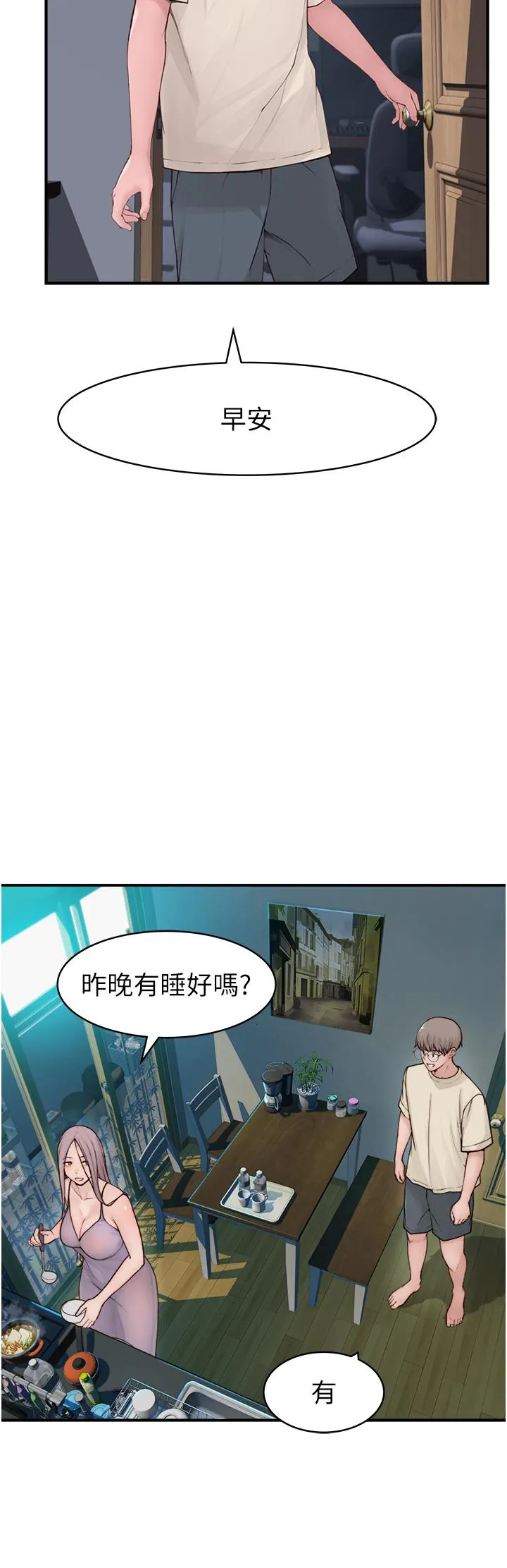 继母的香味 - 第1话-我对我妈…上瘾了 - page 24