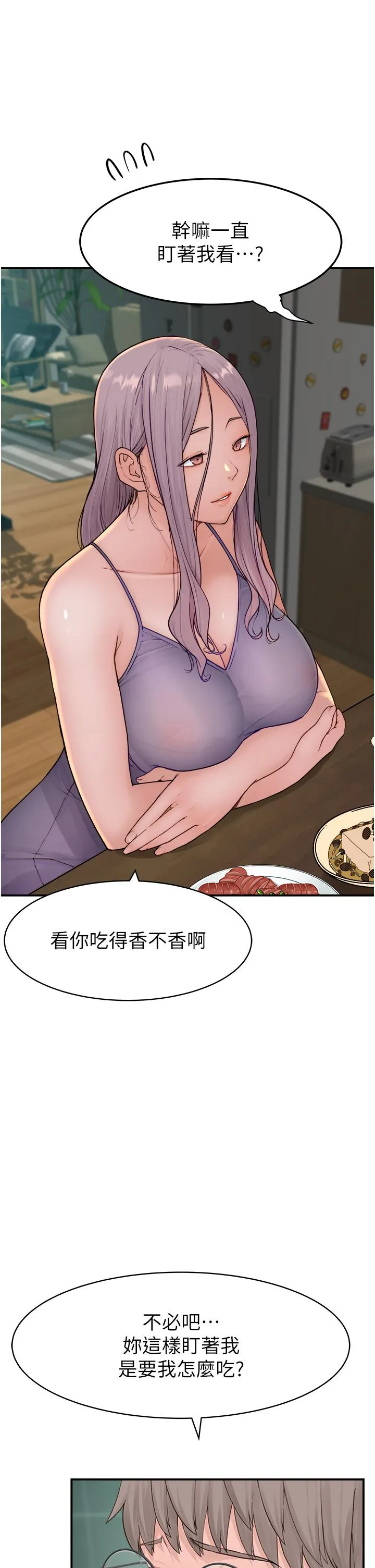 继母的香味 - 第1话-我对我妈…上瘾了 - page 29