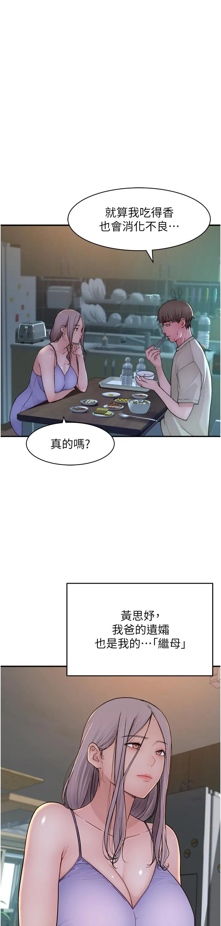 继母的香味 - 第1话-我对我妈…上瘾了 - page 31