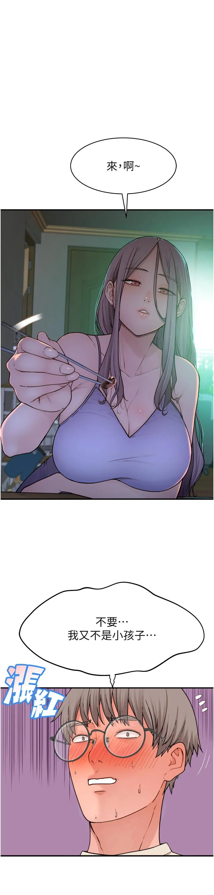 继母的香味 - 第1话-我对我妈…上瘾了 - page 41