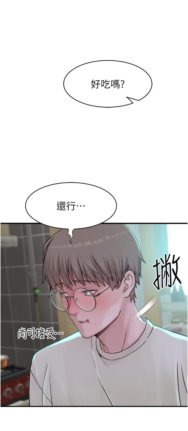 继母的香味 - 第1话-我对我妈…上瘾了 - page 44