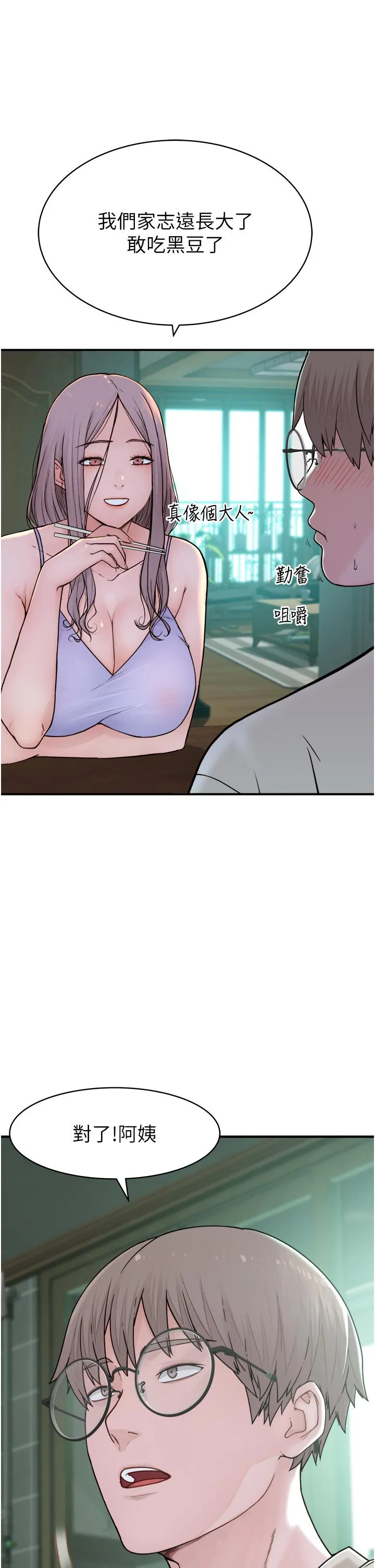 继母的香味 - 第1话-我对我妈…上瘾了 - page 45
