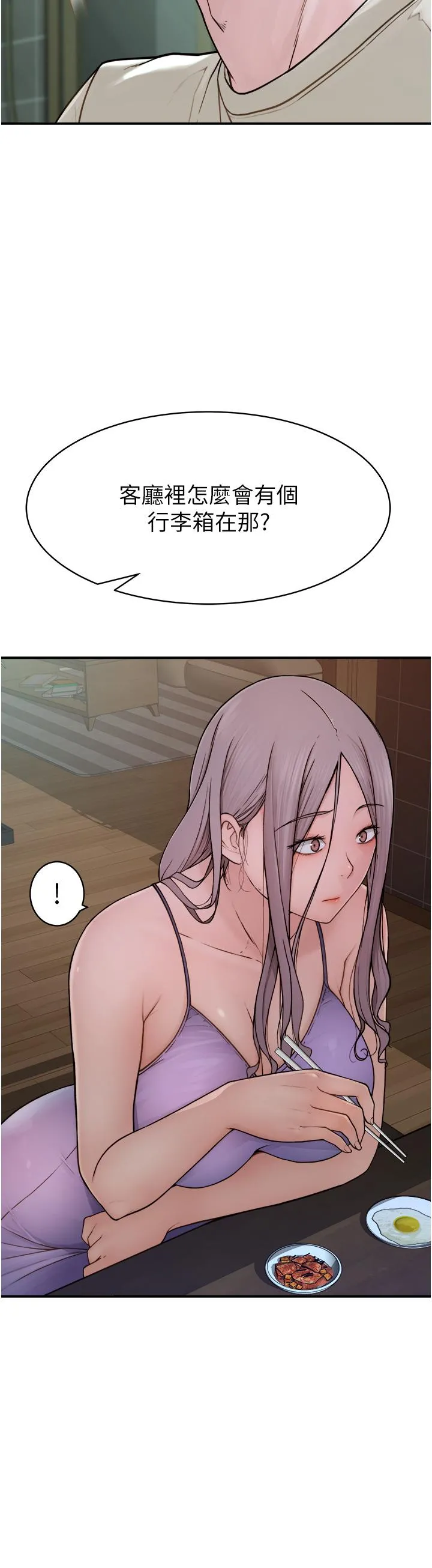 继母的香味 - 第1话-我对我妈…上瘾了 - page 46