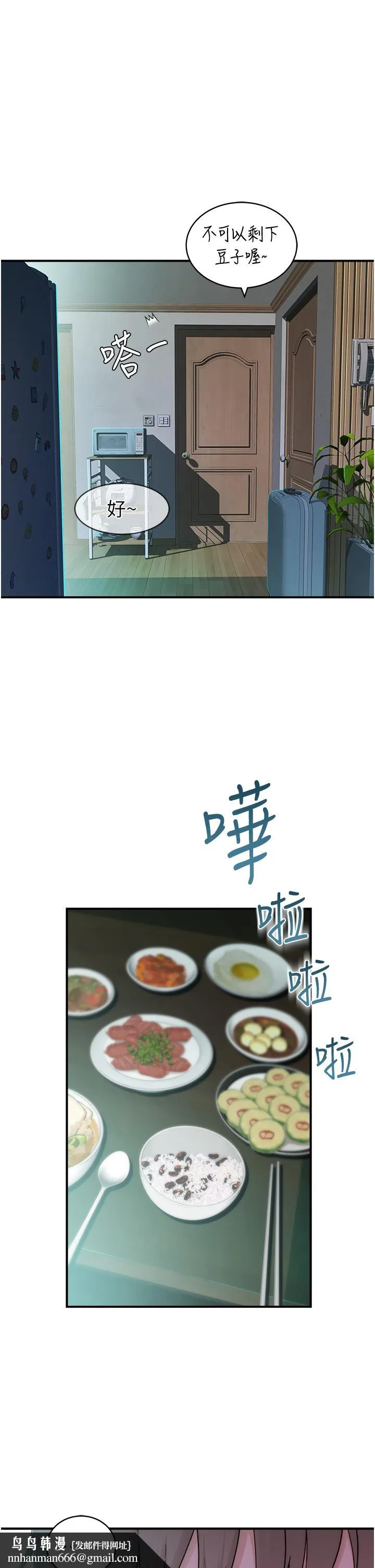 继母的香味 - 第1话-我对我妈…上瘾了 - page 51
