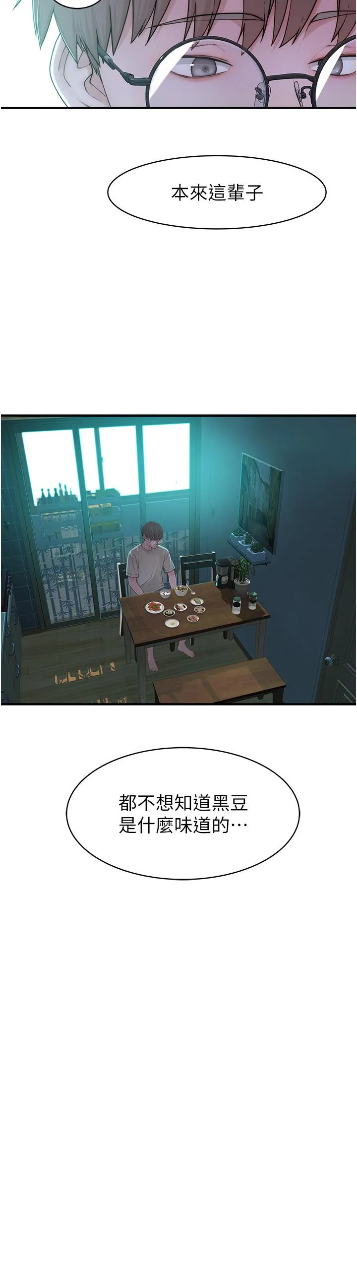 继母的香味 - 第1话-我对我妈…上瘾了 - page 52