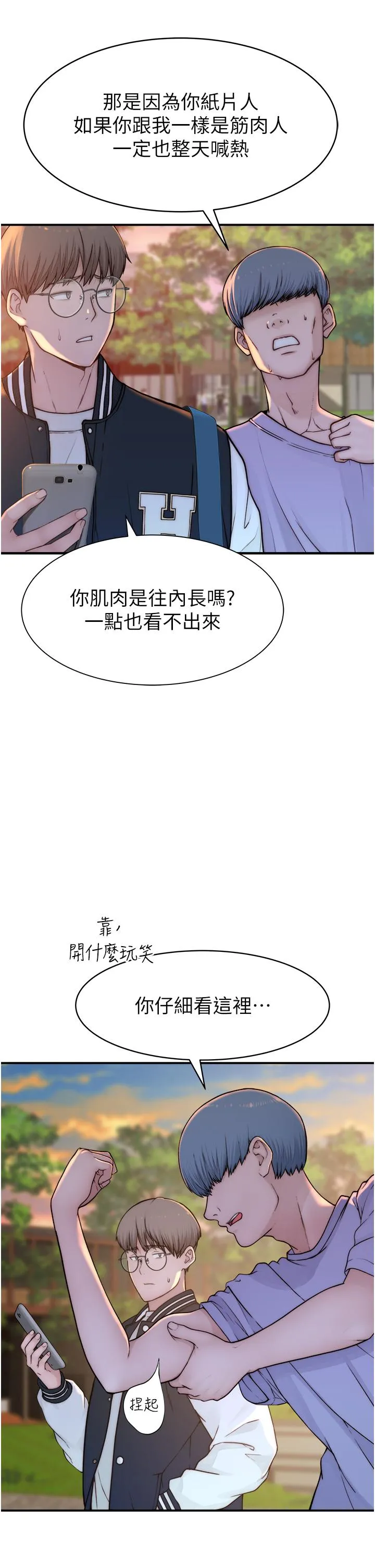 继母的香味 - 第1话-我对我妈…上瘾了 - page 55