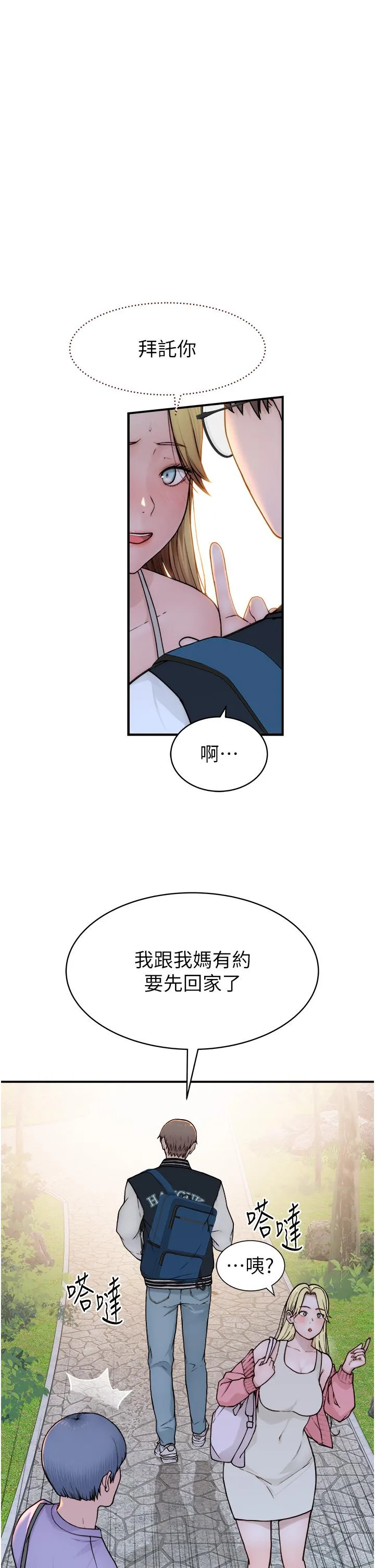 继母的香味 - 第1话-我对我妈…上瘾了 - page 66